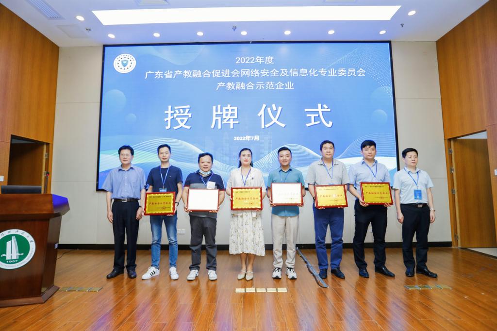 2022年广东省信创与网络空间安全创新研讨会在我校成功举办